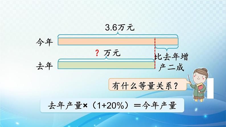 百分数的应用（三）PPT课件免费下载04