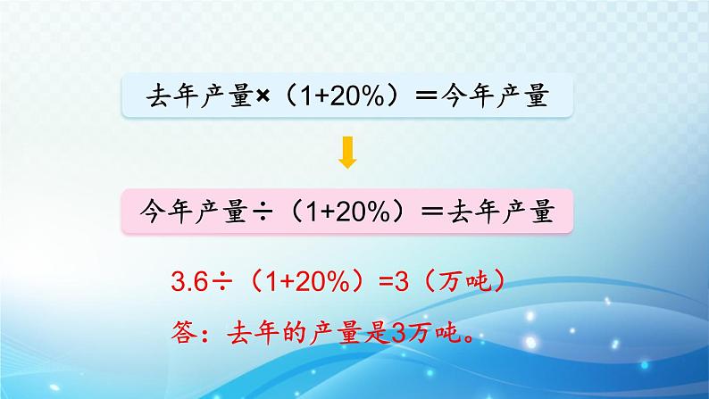 百分数的应用（三）PPT课件免费下载06