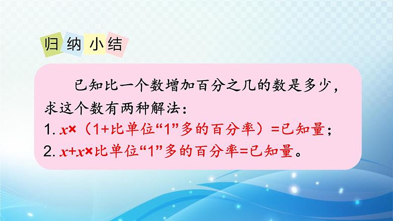 百分数的应用（三）PPT课件免费下载07