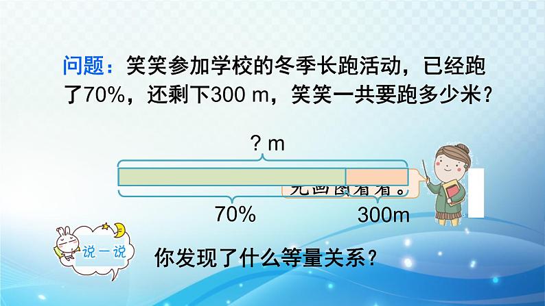 百分数的应用（三）PPT课件免费下载08