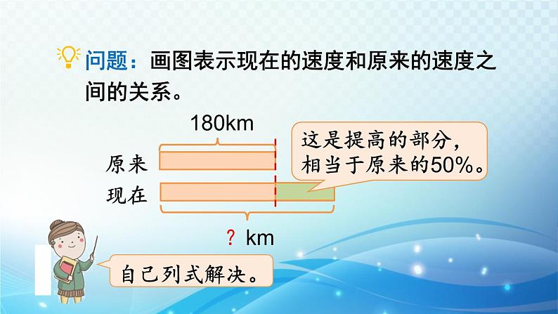 百分数的应用（二）PPT课件免费下载05