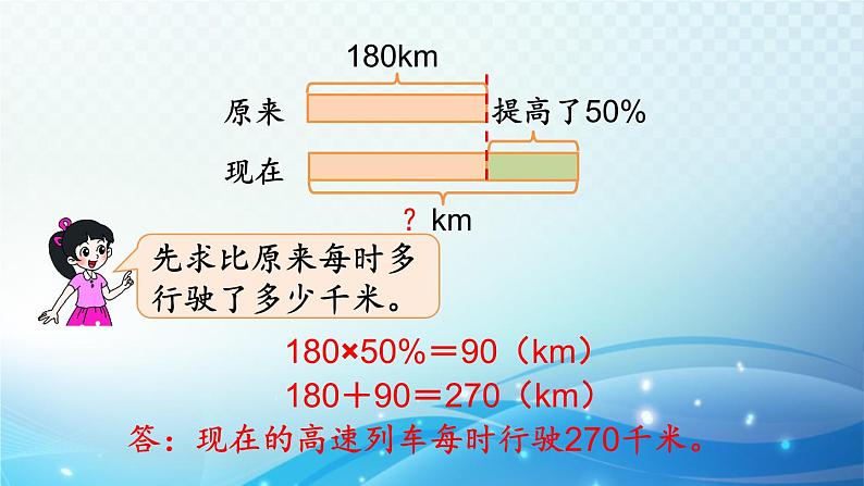 百分数的应用（二）PPT课件免费下载06