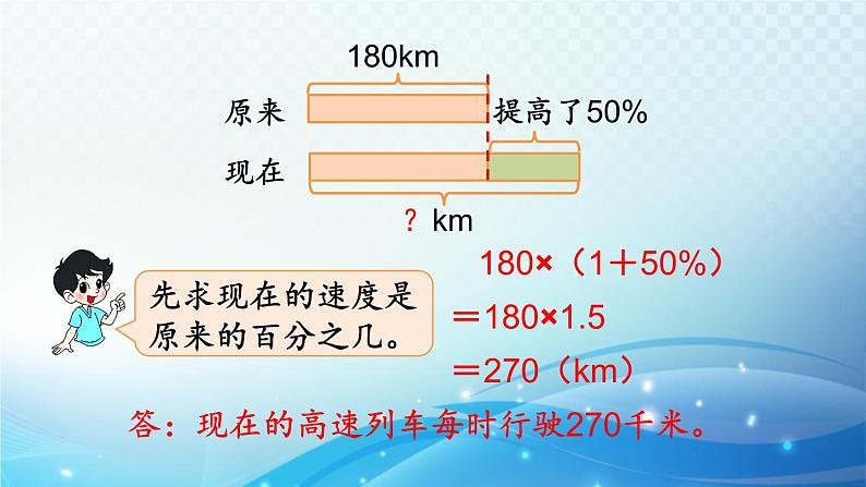 百分数的应用（二）PPT课件免费下载07