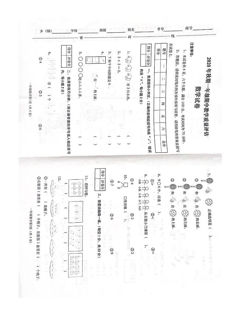2020-2021人教版数学一年级期中测试卷第1页