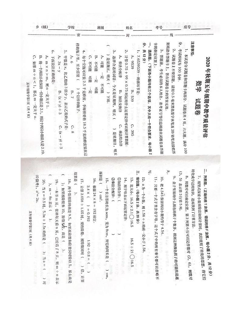 2020-2021人教版数学五年级期中测试卷第1页