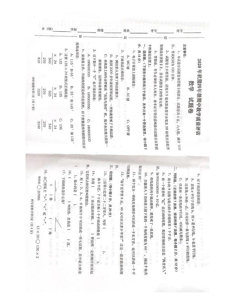 2020-2021人教版数学四年级期中测试卷第1页