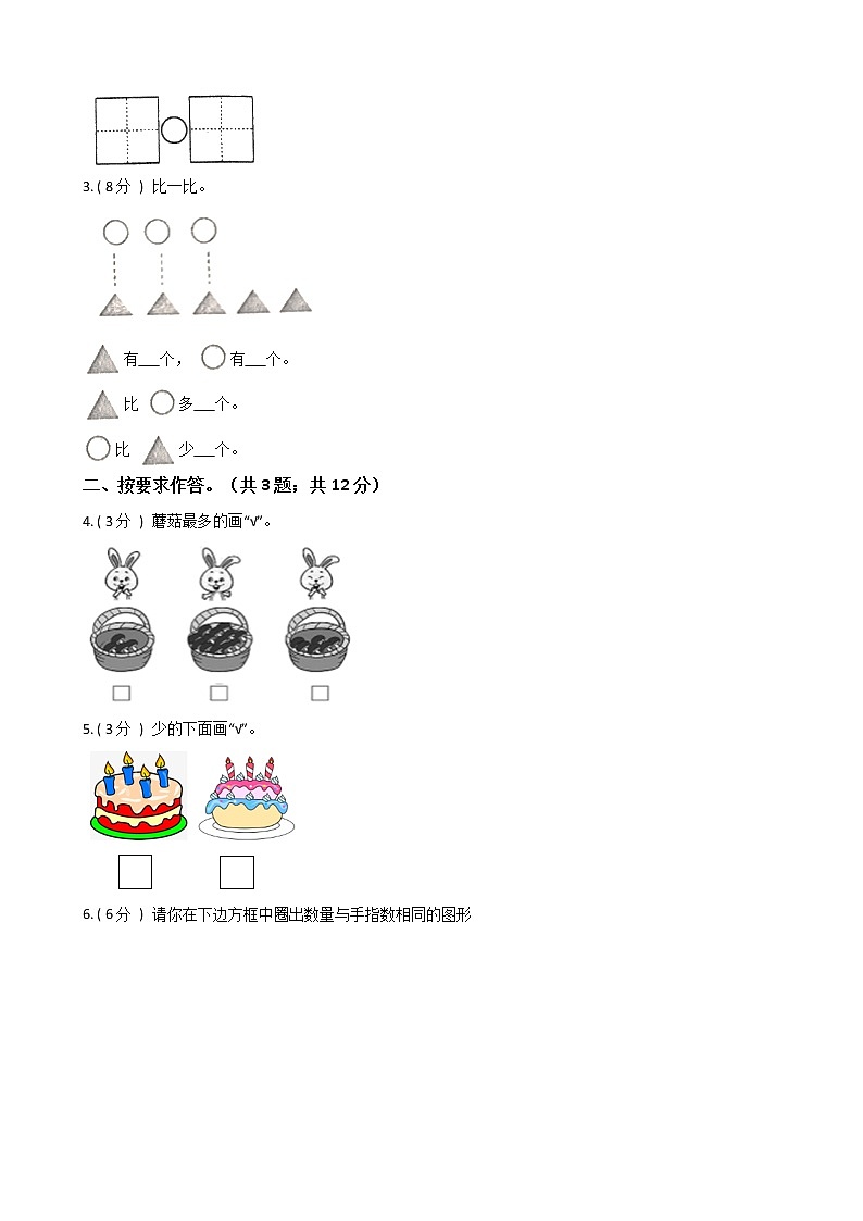 人教版一年级数学上册第一单元测试卷（二）（含答案）02