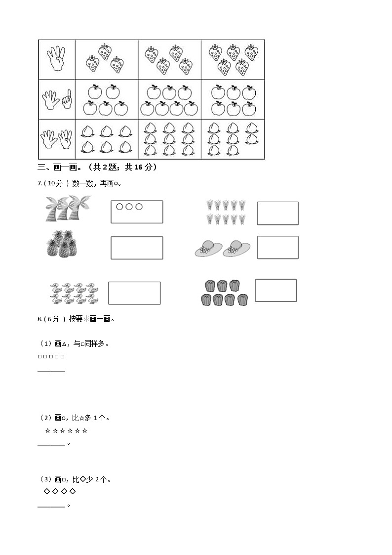 人教版一年级数学上册第一单元测试卷（二）（含答案）03