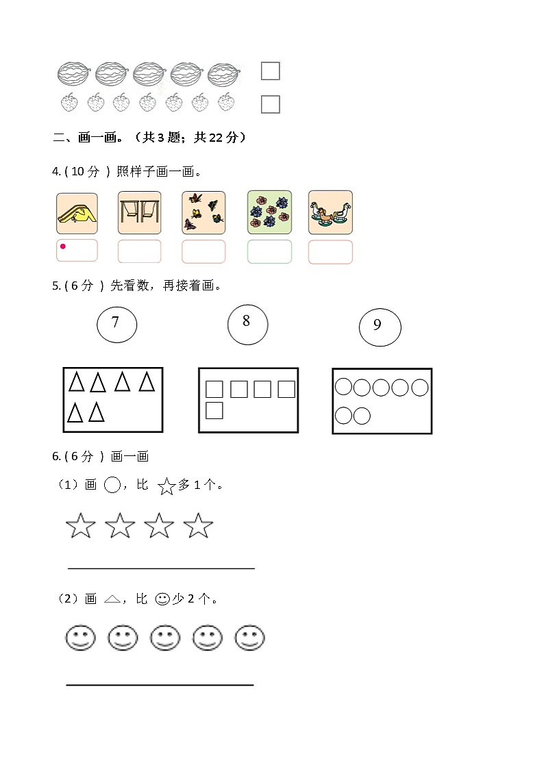 人教版一年级数学上册第一单元测试卷（一）（含答案）02