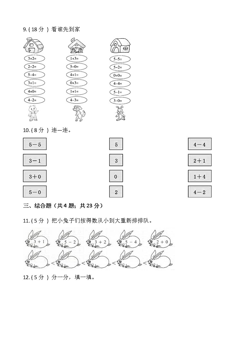人教版一年级数学上册第三单元测试卷（二）（含答案）第2页