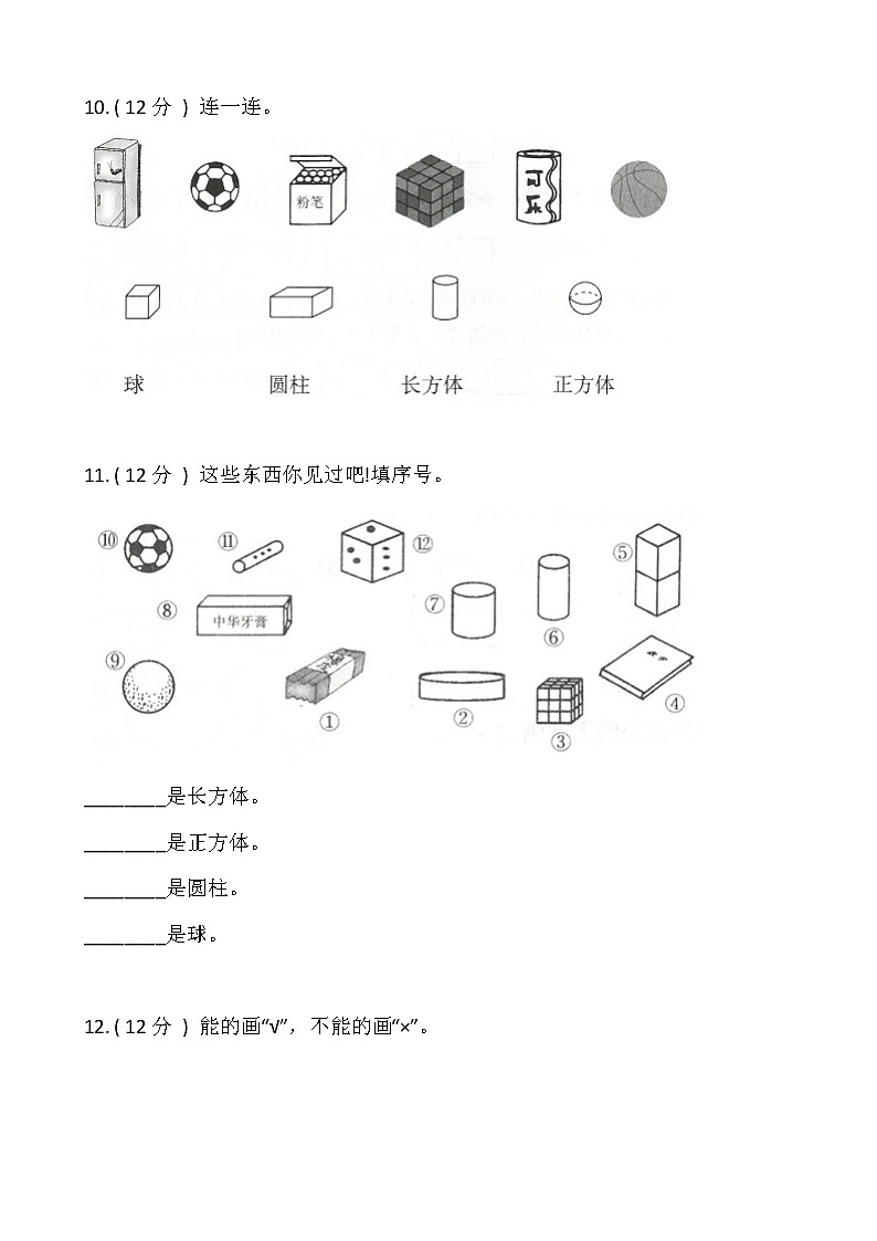 人教版一年级数学上册第四单元测试卷（一）（含答案）03