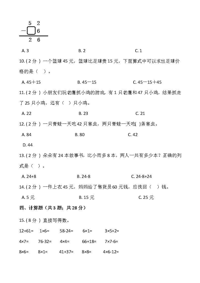 人教版二年级数学上册第二单元测试卷（一）（含答案）第2页
