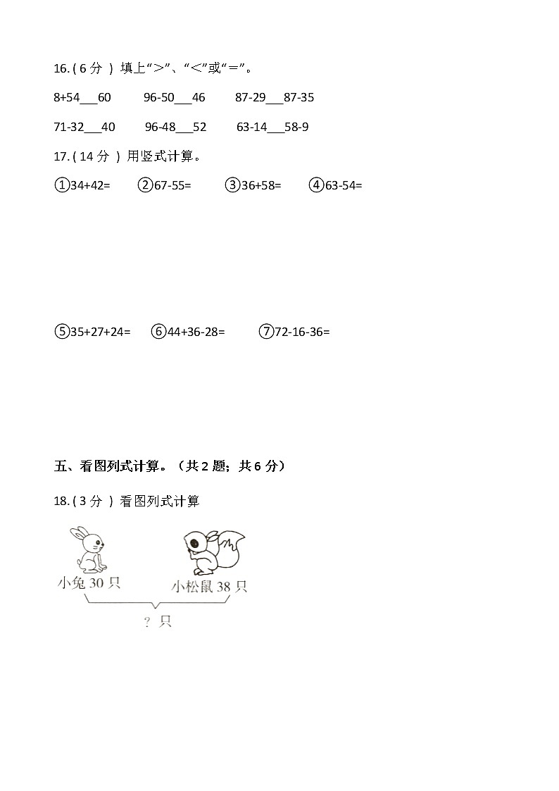 人教版二年级数学上册第二单元测试卷（一）（含答案）第3页
