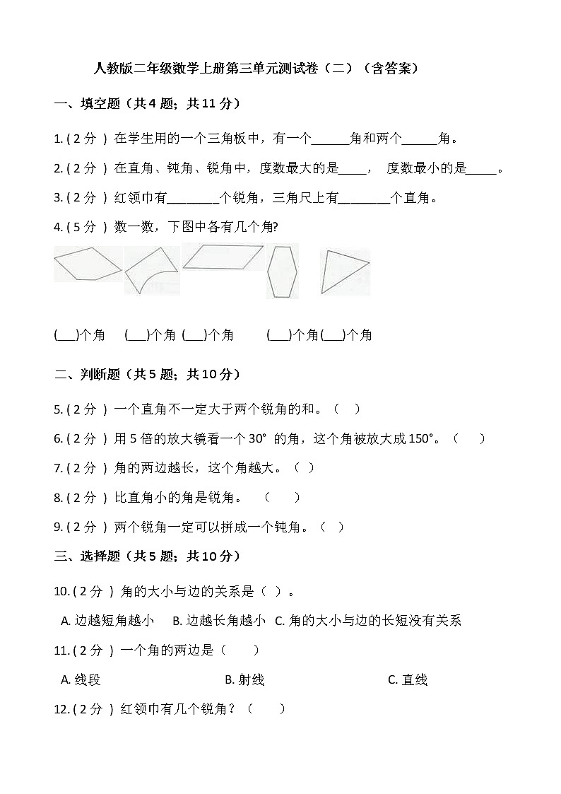 人教版二年级数学上册第三单元测试卷（二）（含答案）01