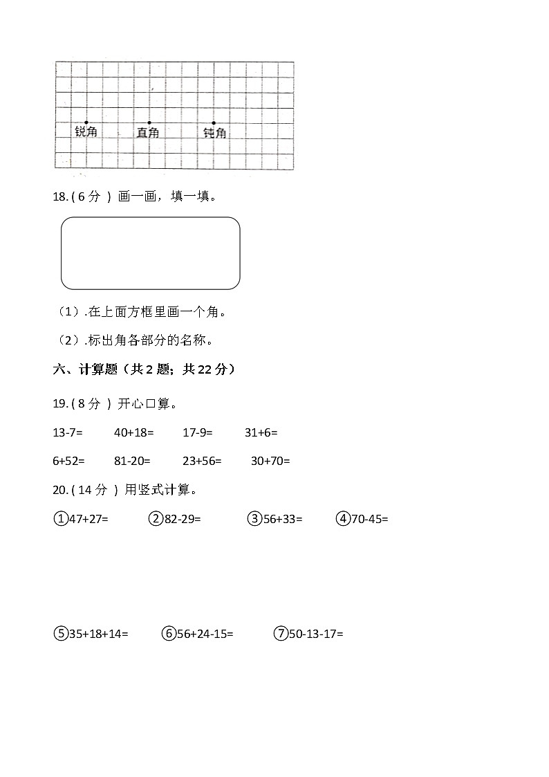 人教版二年级数学上册第三单元测试卷（二）（含答案）03