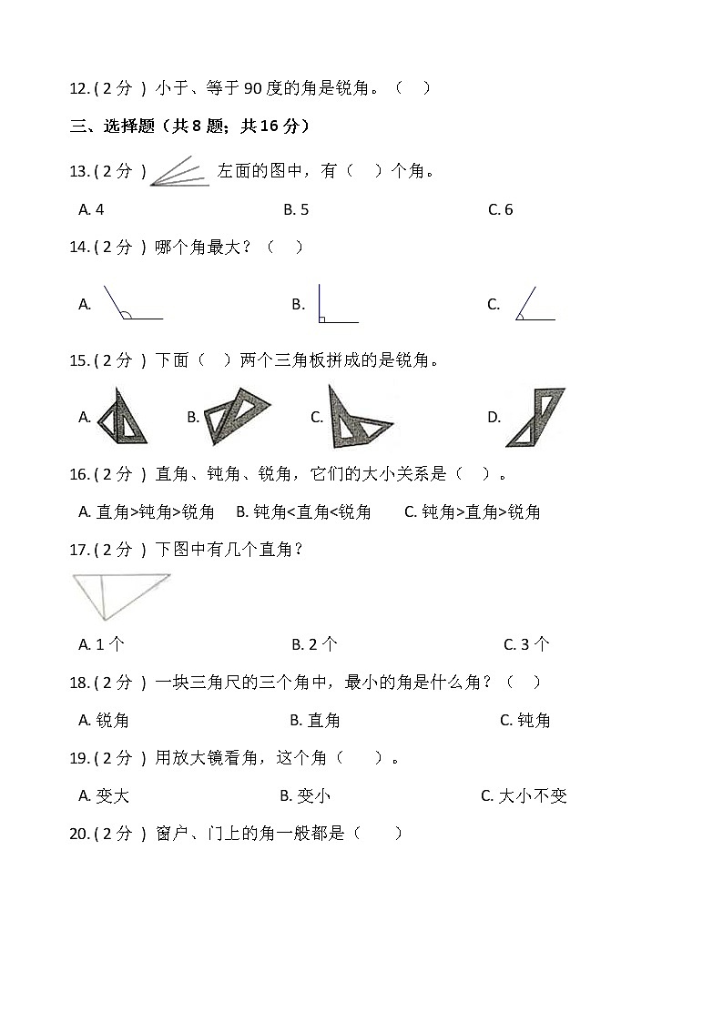 人教版二年级数学上册第三单元测试卷（一）（含答案）第2页
