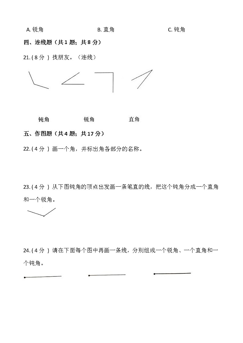 人教版二年级数学上册第三单元测试卷（一）（含答案）第3页