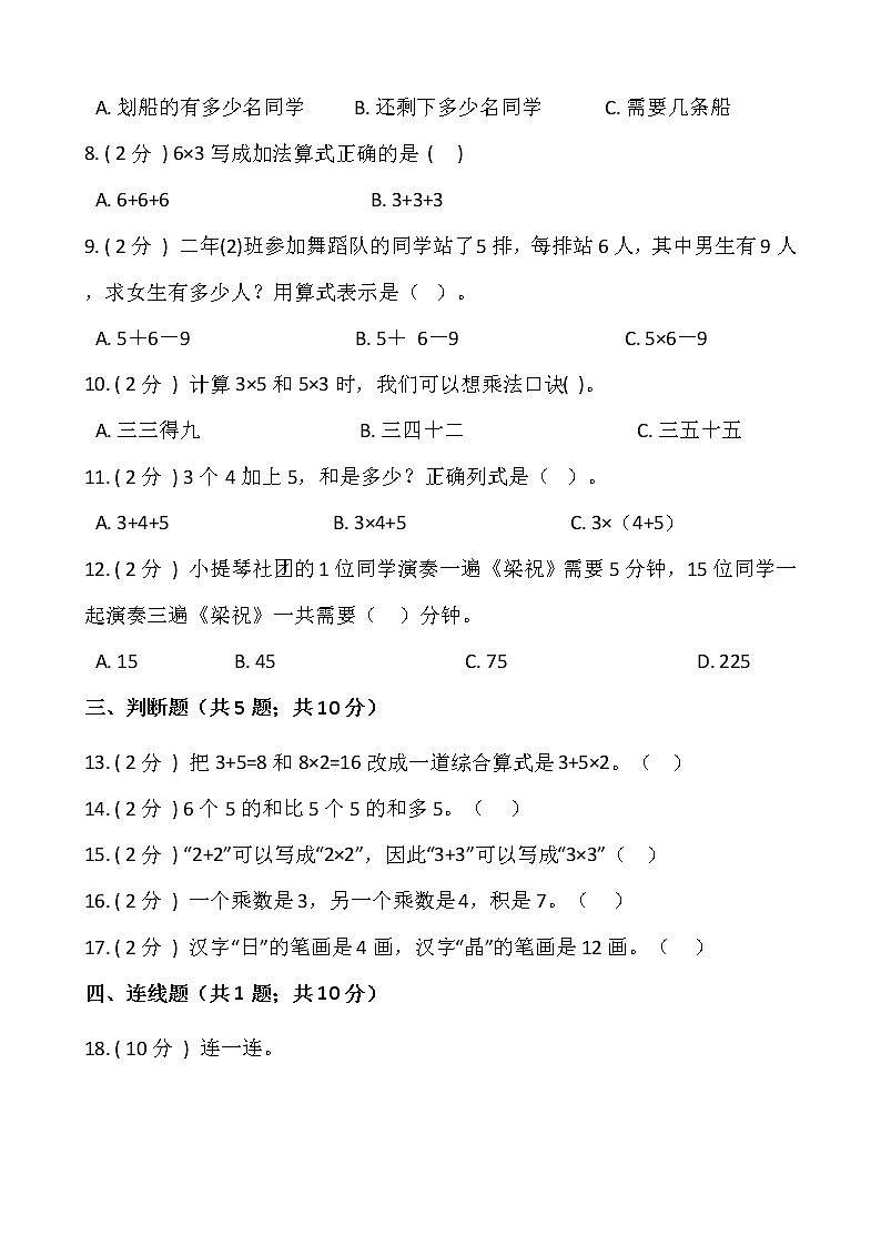 人教版二年级数学上册第四单元测试卷（二）（含答案）第2页