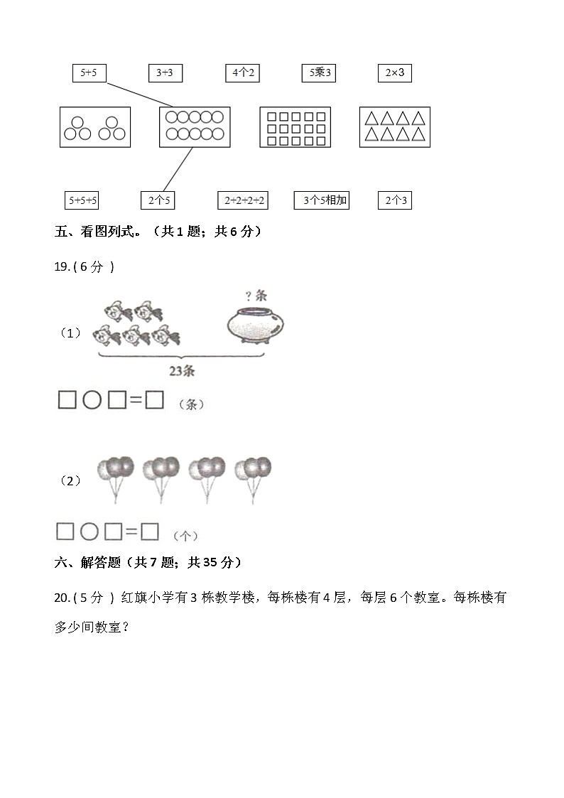 人教版二年级数学上册第四单元测试卷（二）（含答案）第3页