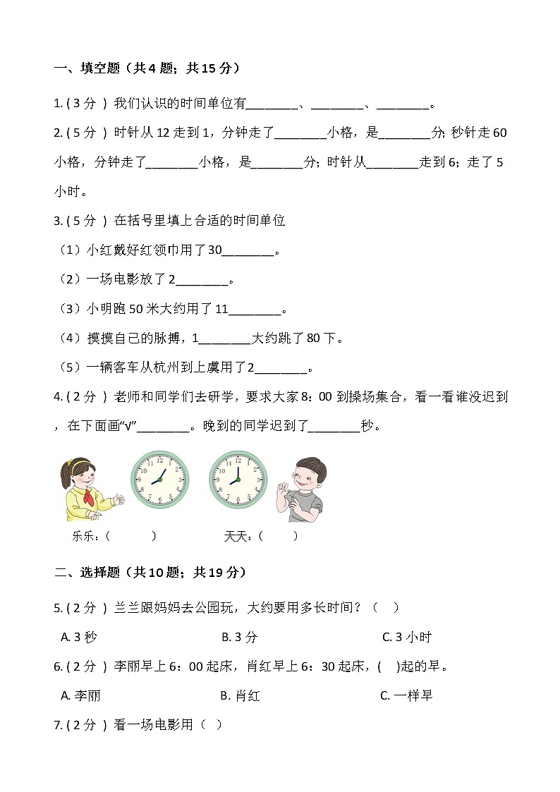 人教版三年级数学上册第一单元测试卷（一）（含答案）01