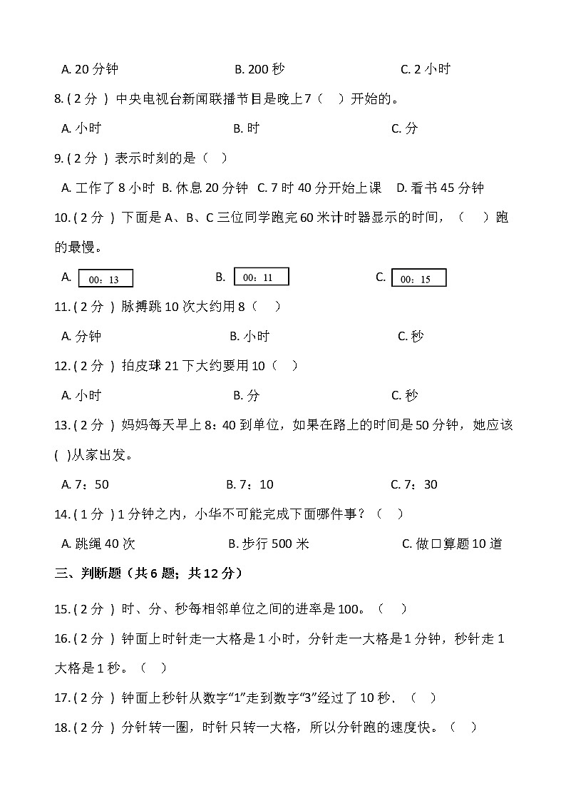 人教版三年级数学上册第一单元测试卷（一）（含答案）02