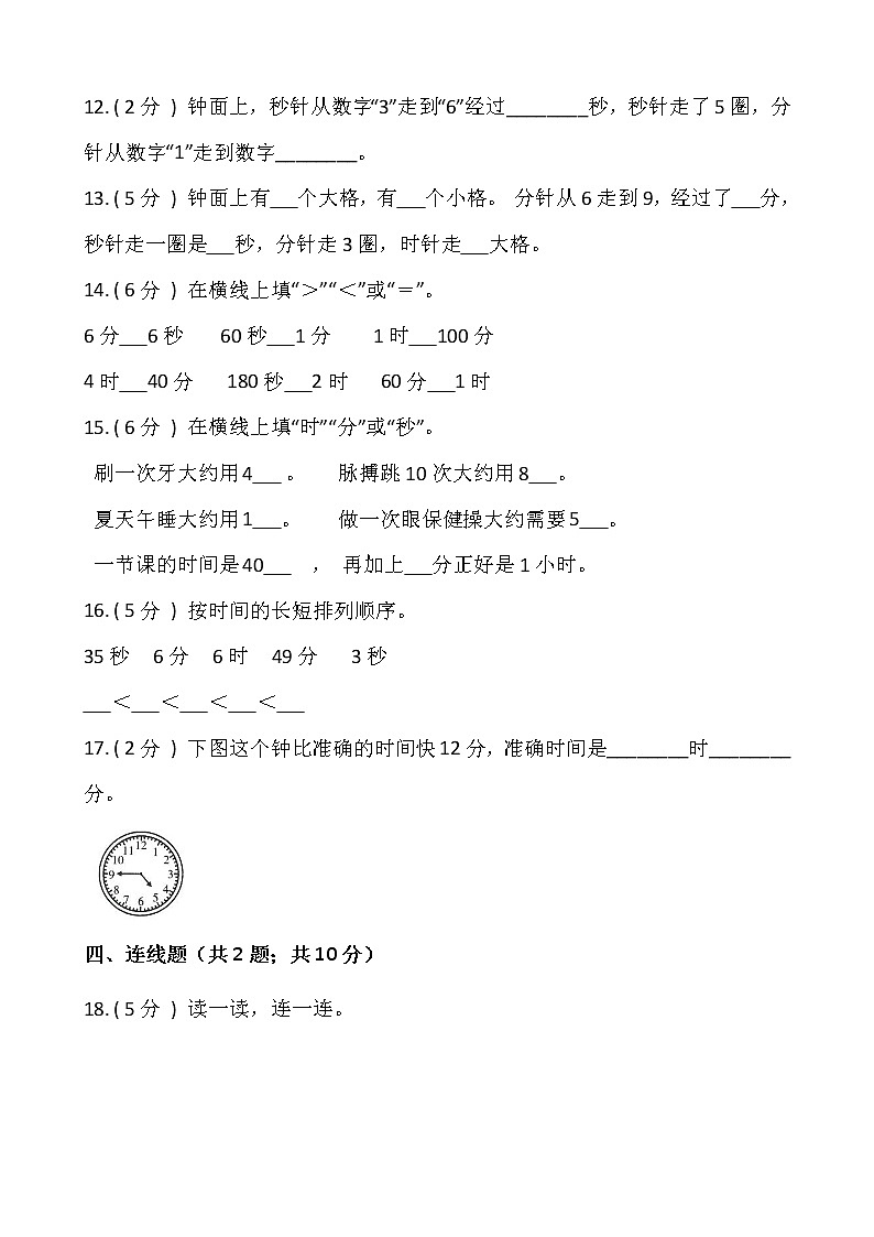 人教版三年级数学上册第一单元测试卷（二）（含答案）02