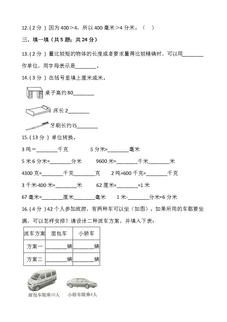 人教版三年级数学上册第三单元测试卷（二）（含答案）第2页