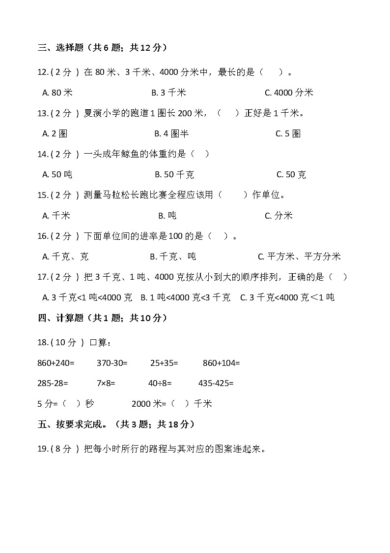 人教版三年级数学上册第三单元测试卷（一）（含答案）02