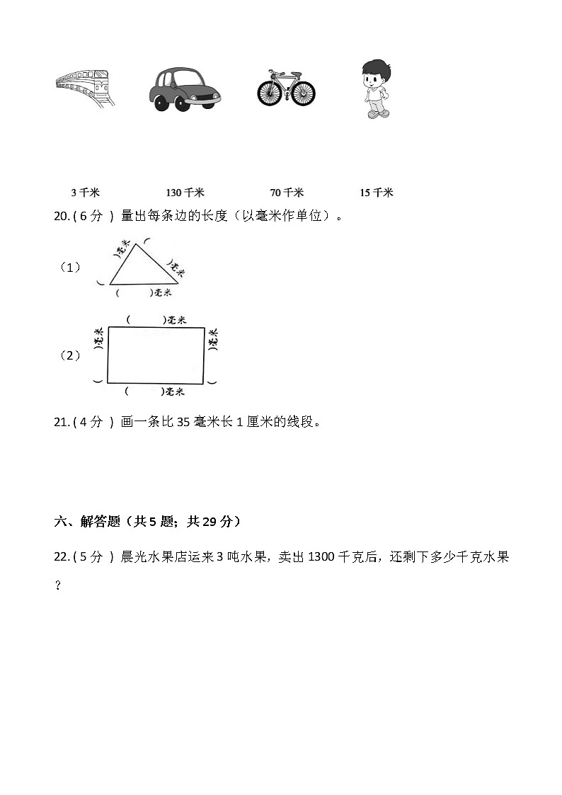 人教版三年级数学上册第三单元测试卷（一）（含答案）03
