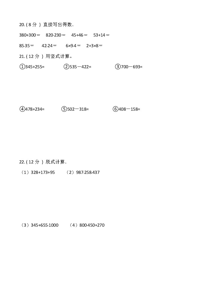人教版三年级数学上册第四单元测试卷（一）（含答案）第3页