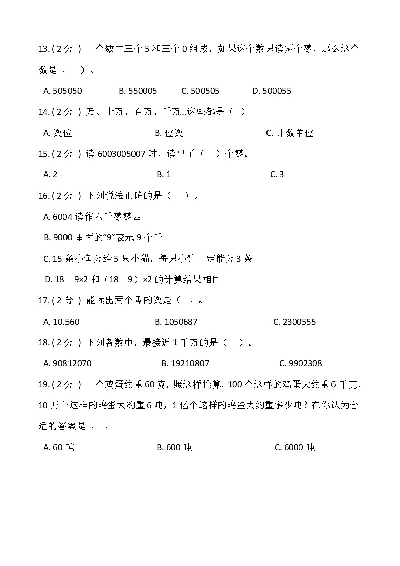 人教版四年级数学上册第一单元测试卷（一）（含答案）第2页