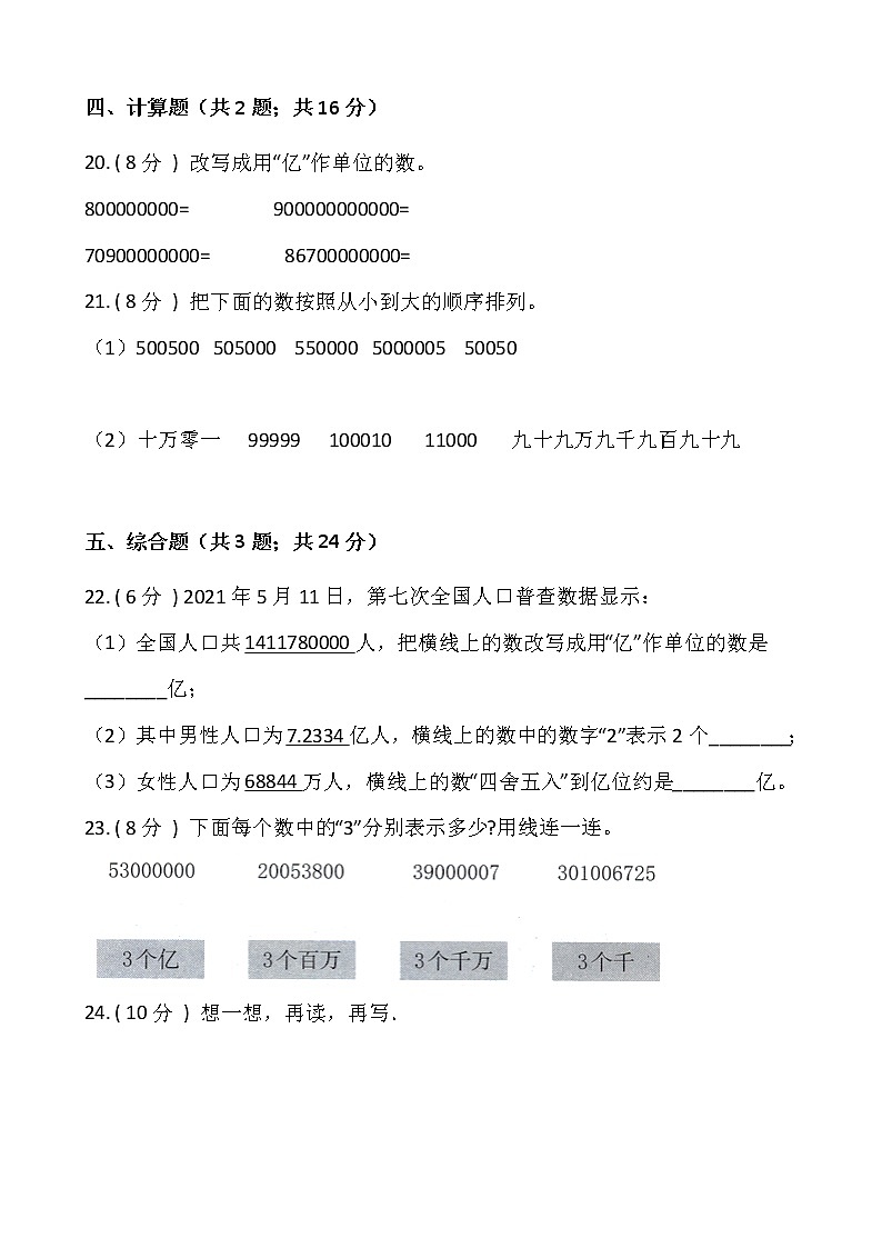 人教版四年级数学上册第一单元测试卷（一）（含答案）第3页