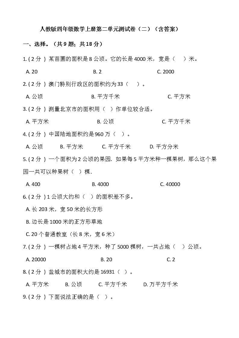 人教版四年级数学上册第二单元测试卷（二）（含答案）01