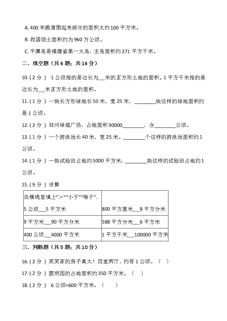人教版四年级数学上册第二单元测试卷（二）（含答案）02