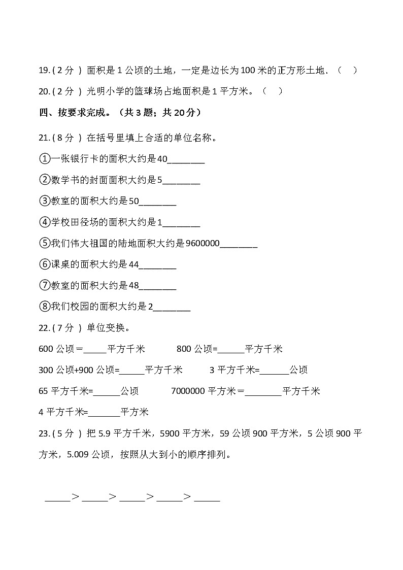 人教版四年级数学上册第二单元测试卷（二）（含答案）03