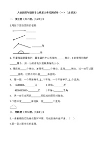 小学数学人教版四年级上册3 角的度量综合与测试单元测试课后测评