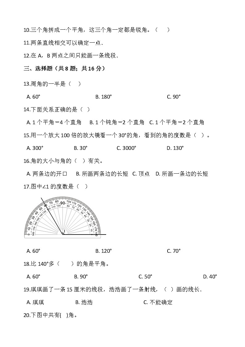 人教版四年级数学上册第三单元测试卷（一）（含答案）第2页