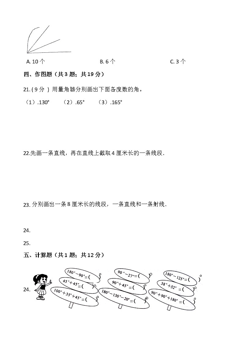 人教版四年级数学上册第三单元测试卷（一）（含答案）第3页