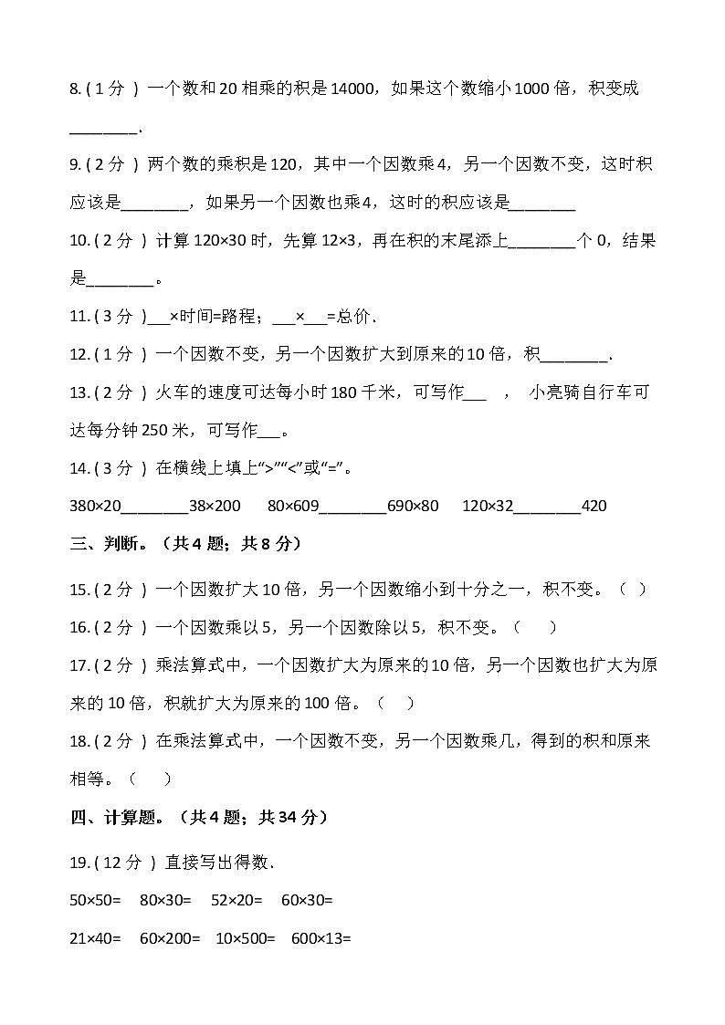 人教版四年级数学上册第四单元测试卷（二）（含答案）第2页