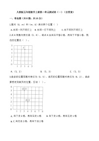 小学人教版2 位置单元测试测试题