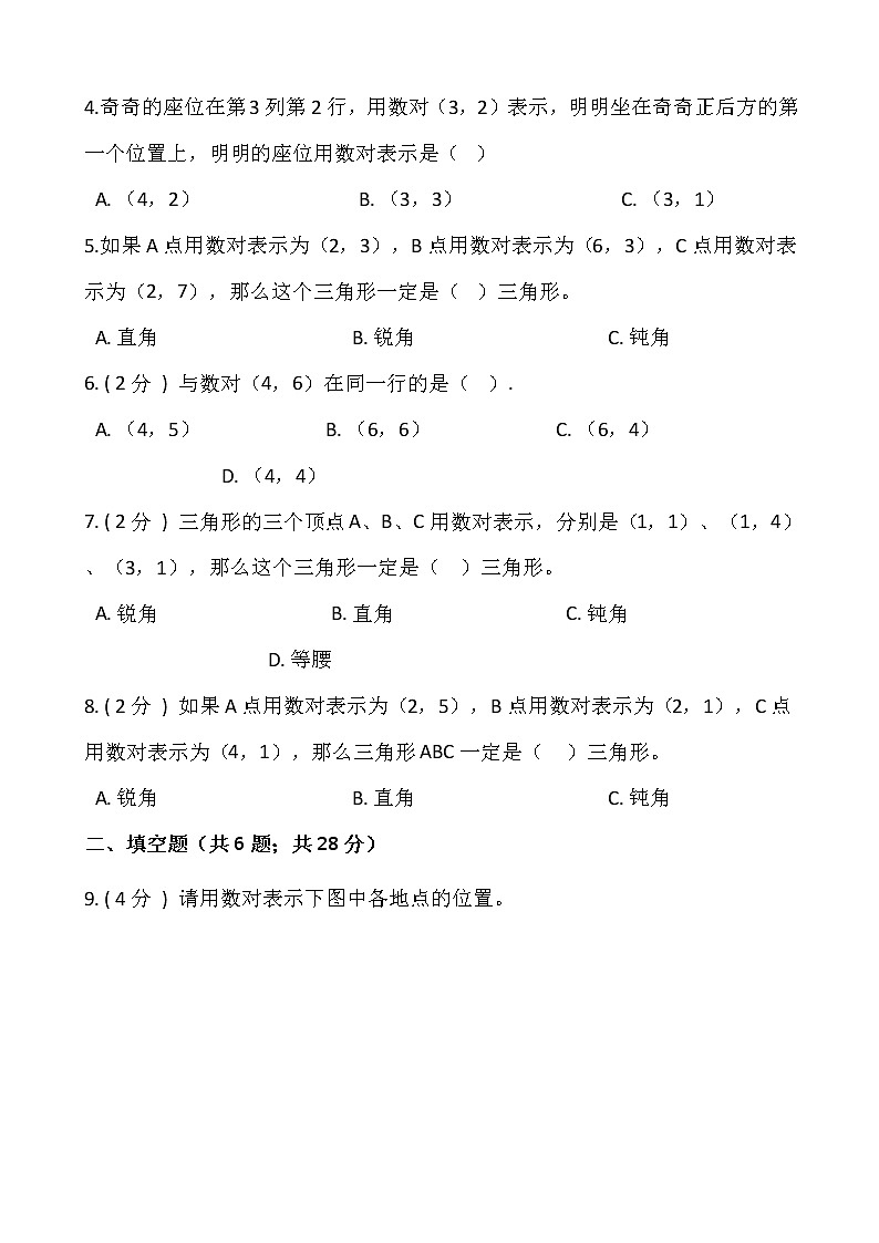 人教版五年级数学上册第二单元测试卷（一）（含答案）第2页