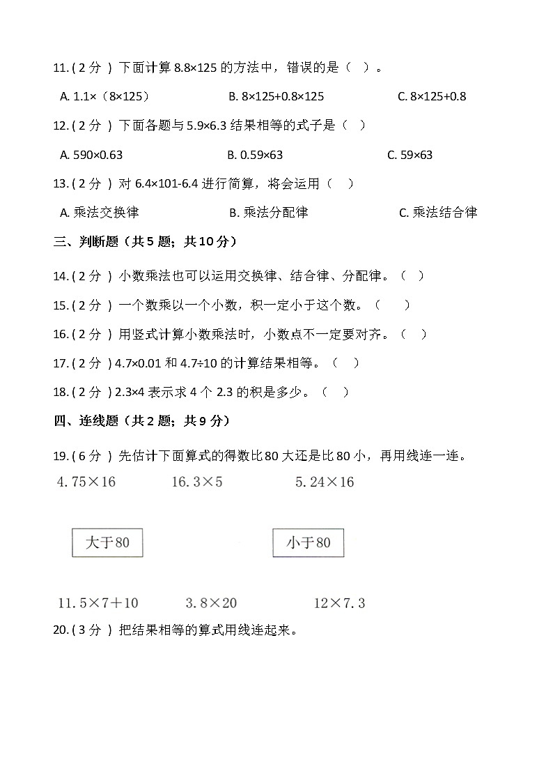 人教版五年级数学上册第一单元测试卷（二）（含答案）第2页