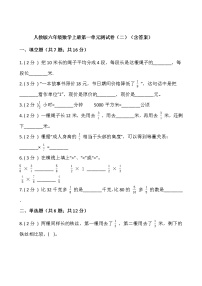 小学数学人教版六年级上册2 位置与方向（二）单元测试测试题