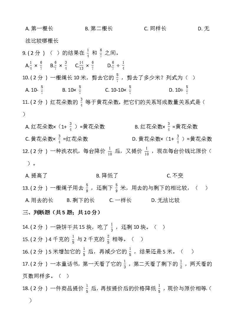 人教版六年级数学上册第一单元测试卷（二）（含答案）第2页