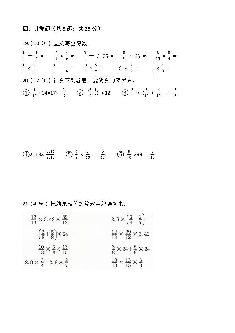 人教版六年级数学上册第一单元测试卷（二）（含答案）第3页