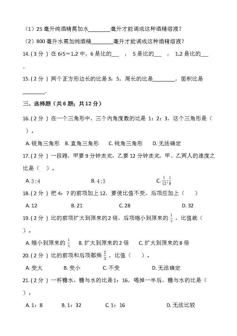 人教版六年级数学上册第四单元测试卷（一）（含答案）第2页