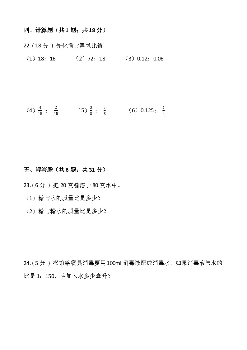 人教版六年级数学上册第四单元测试卷（一）（含答案）第3页