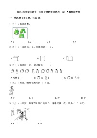 2021-2022学年数学一年级上册期中检测卷（六）人教版含答案