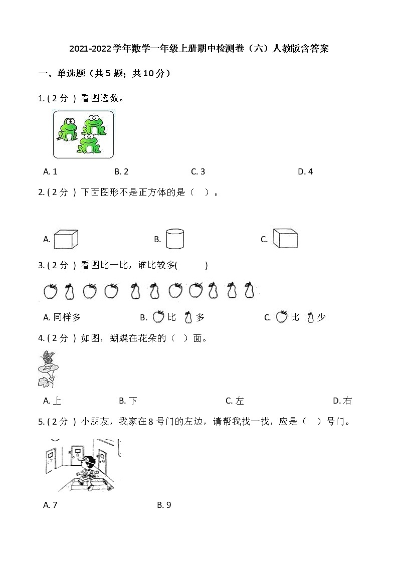2021-2022学年数学一年级上册期中检测卷（六）人教版含答案第1页