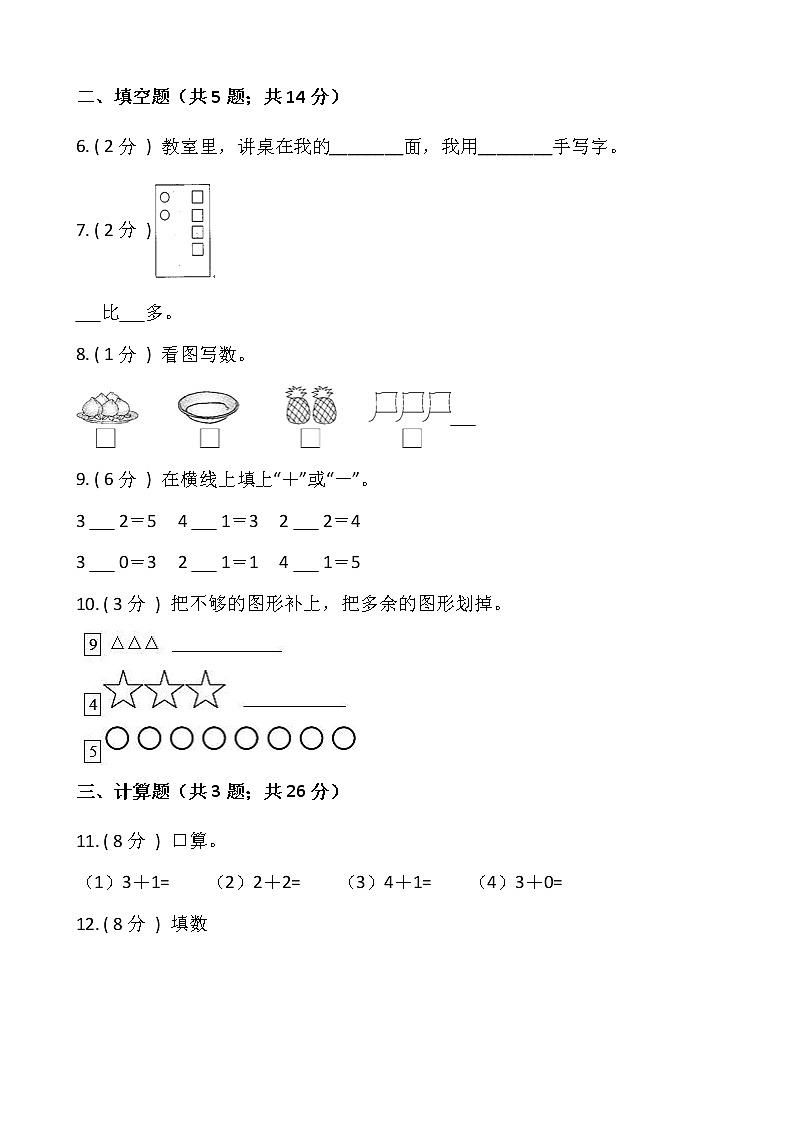 2021-2022学年数学一年级上册期中检测卷（六）人教版含答案第2页
